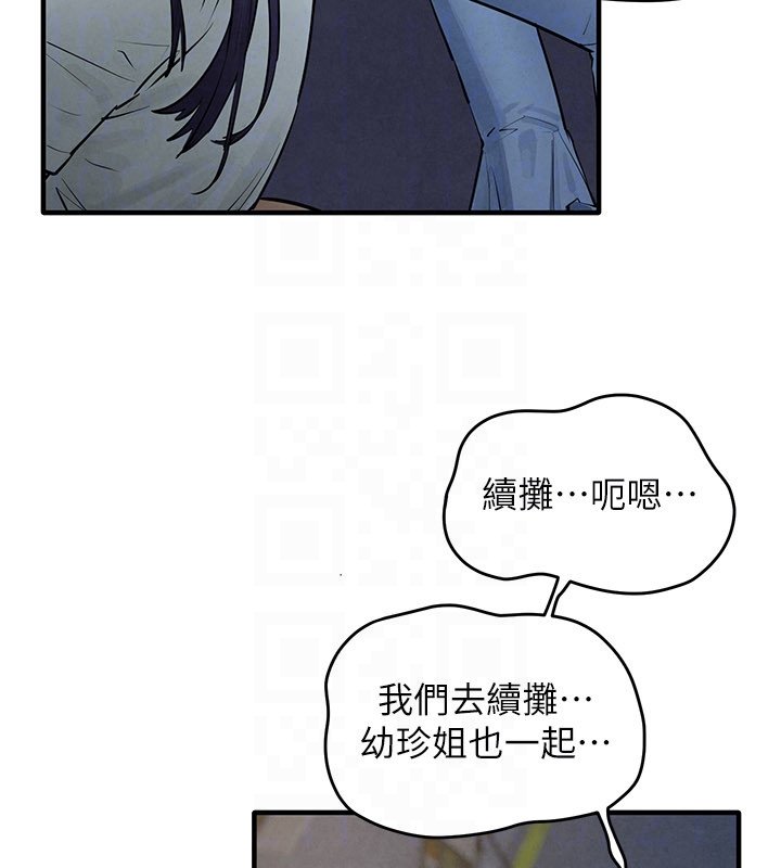 慾海交鋒第86話-我們一起去摩鐵