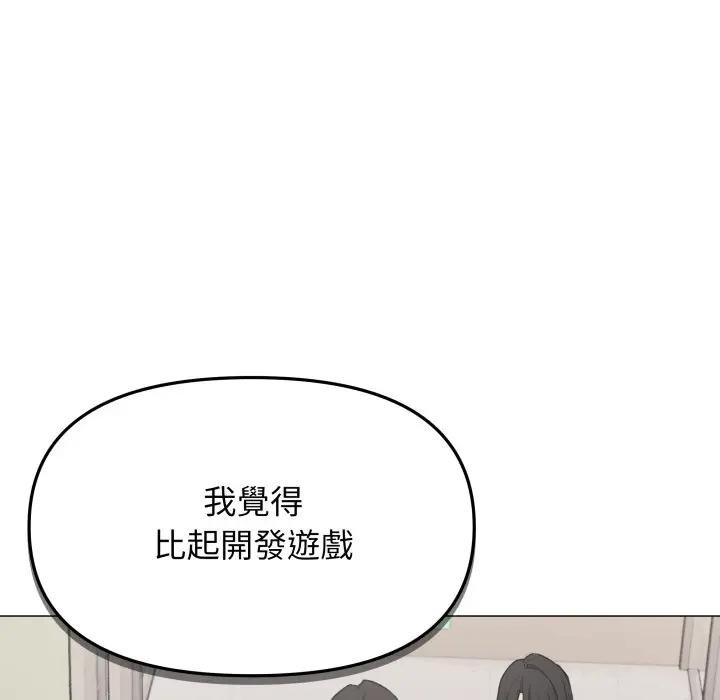 缺德邻居难相处第77話