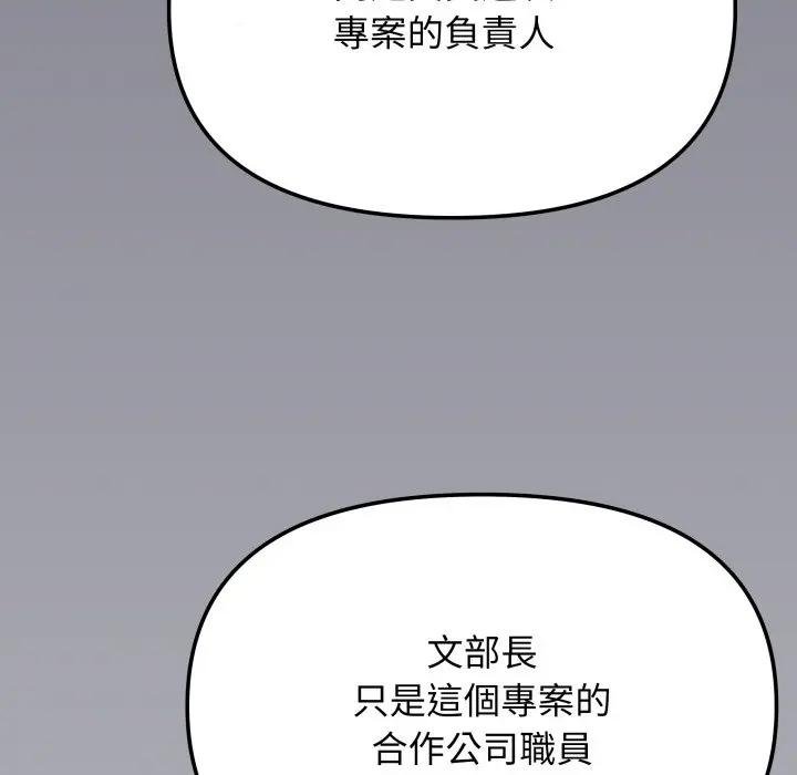 《缺德邻居难相处》第77话