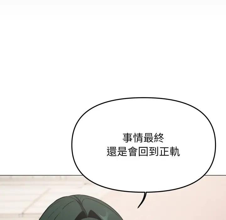 《缺德邻居难相处》第77话