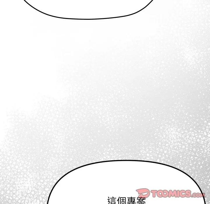 《缺德邻居难相处》第77话