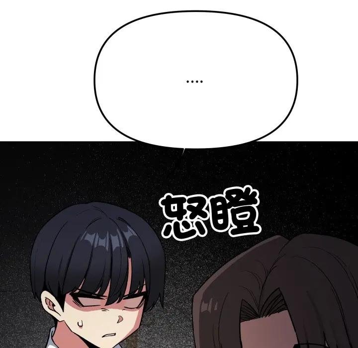 缺德邻居难相处第77話