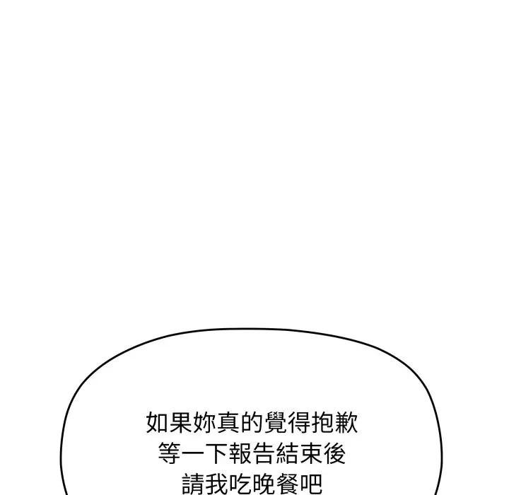 缺德邻居难相处第77話
