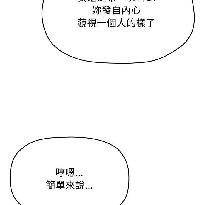 《缺德邻居难相处》第77话