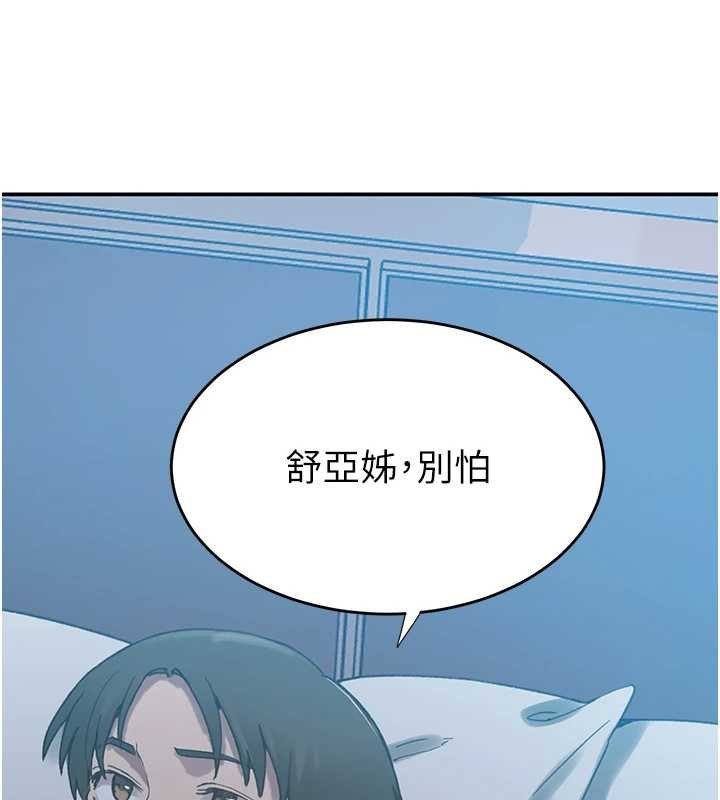 《秘密教学》第305话-半夜爬上子豪的床