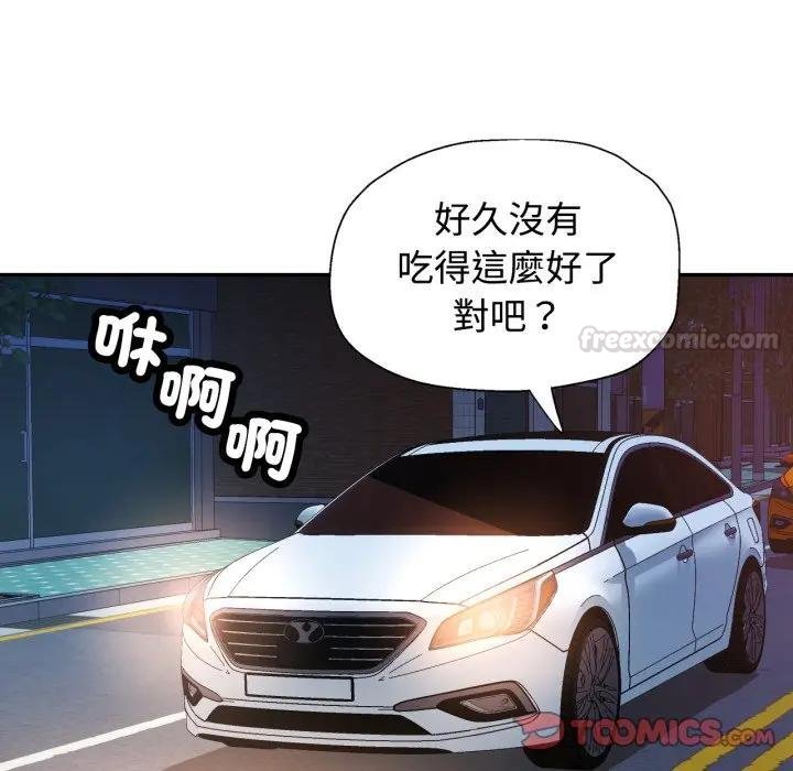 可以爱你吗第97話