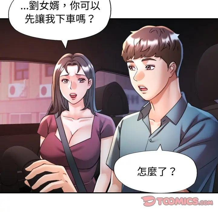 可以爱你吗第97話