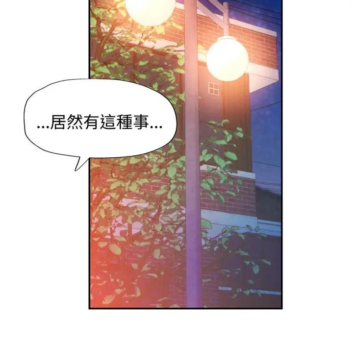 可以爱你吗第97話