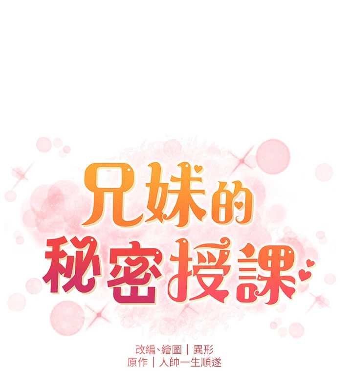 兄妹的秘密授课第102話-第四戰:激情脫肛式