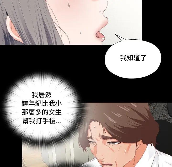 无法上色的关係第19話
