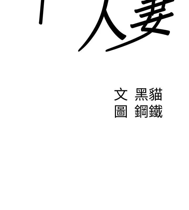 罪爱人妻第27話-還真是越看越美味啊