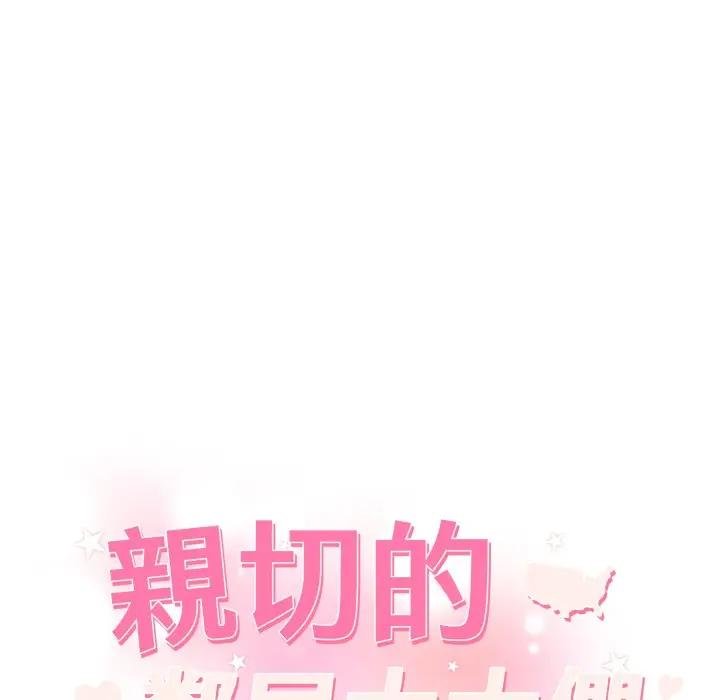 亲切的邻居太太们第10話