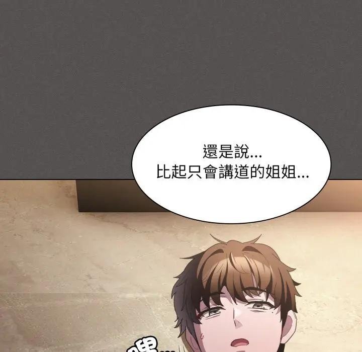 《神圣陷阱》第38话