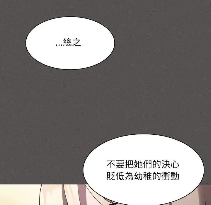 神圣陷阱第38話