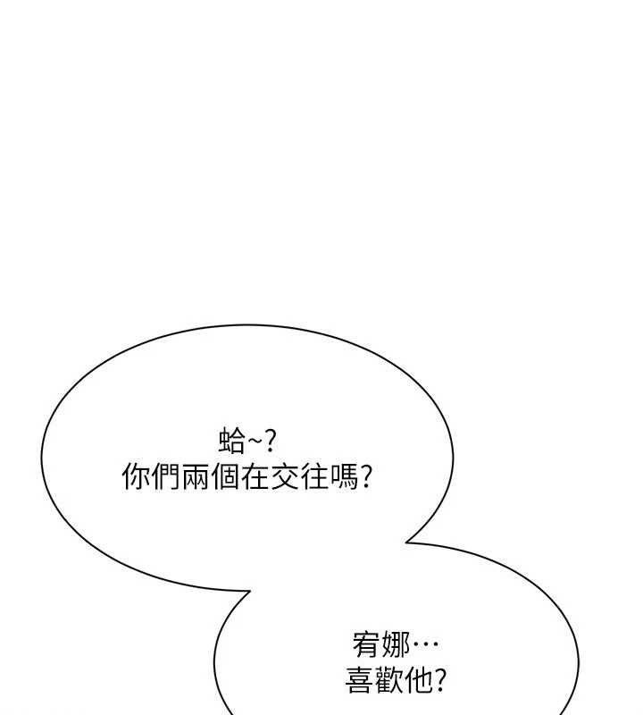 倒追游戏第44話-被發現的隱密關係
