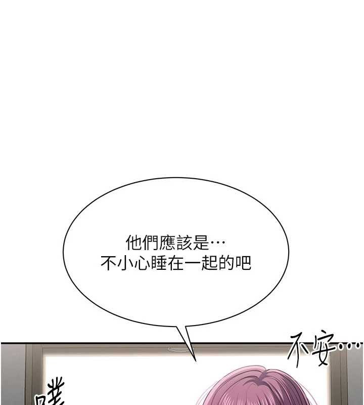 倒追游戏第44話-被發現的隱密關係