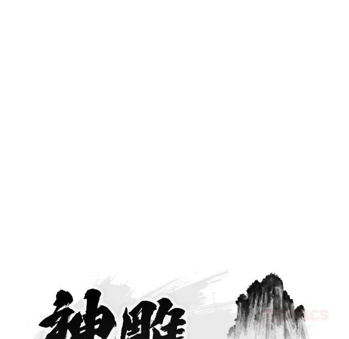 神雕闯都市第34話