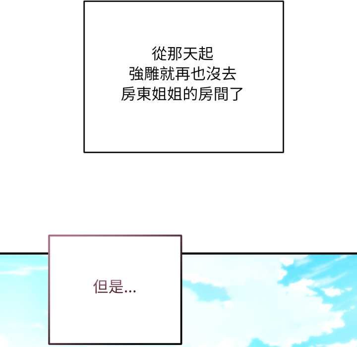 神雕闯都市第34話