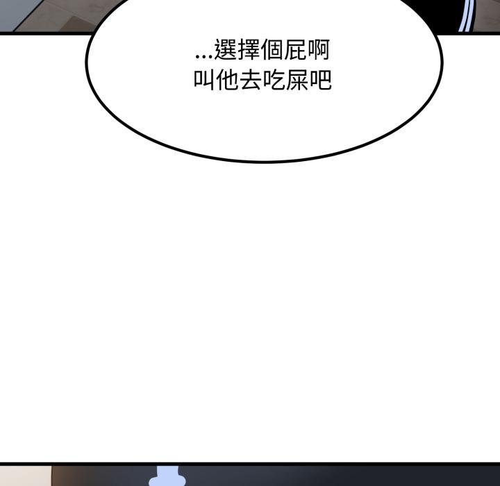 发小碰不得第112話