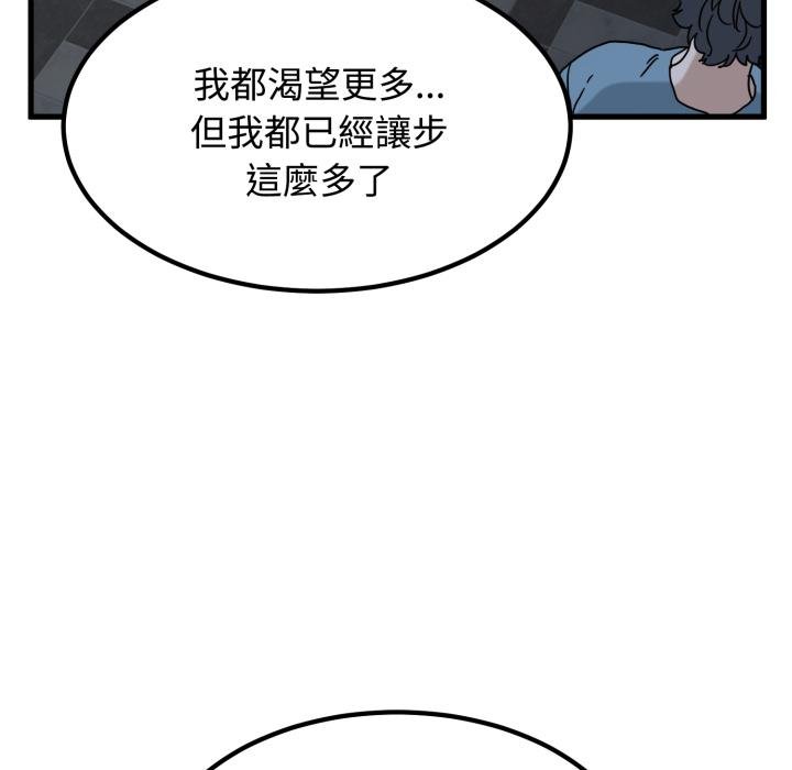 发小碰不得第112話
