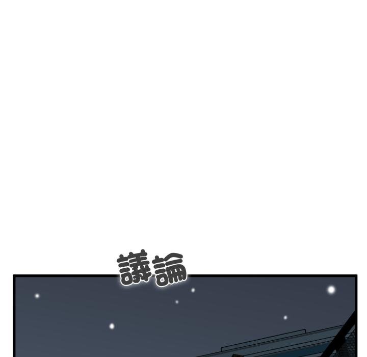 发小碰不得第112話
