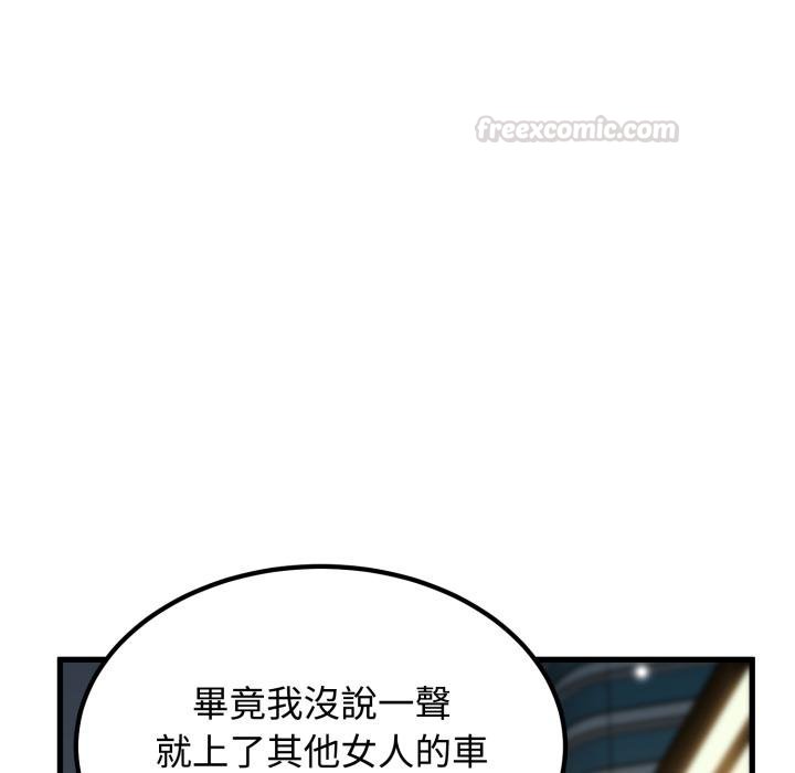 发小碰不得第112話