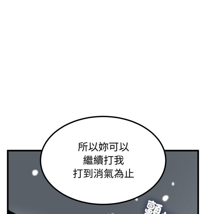 发小碰不得第112話