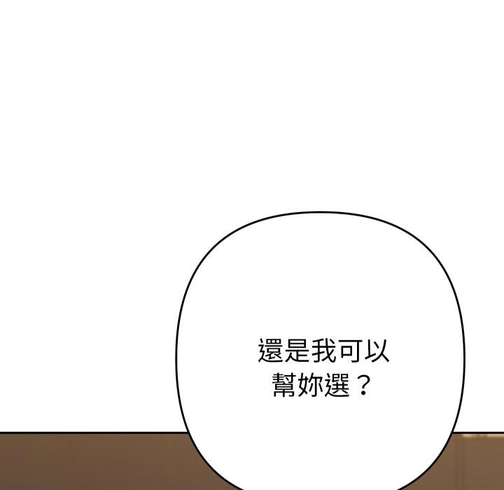 她们教会我的事第26話