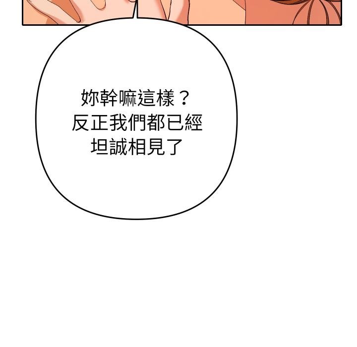 她们教会我的事第26話