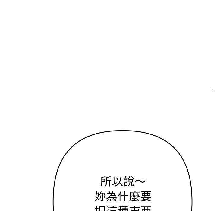她们教会我的事第26話