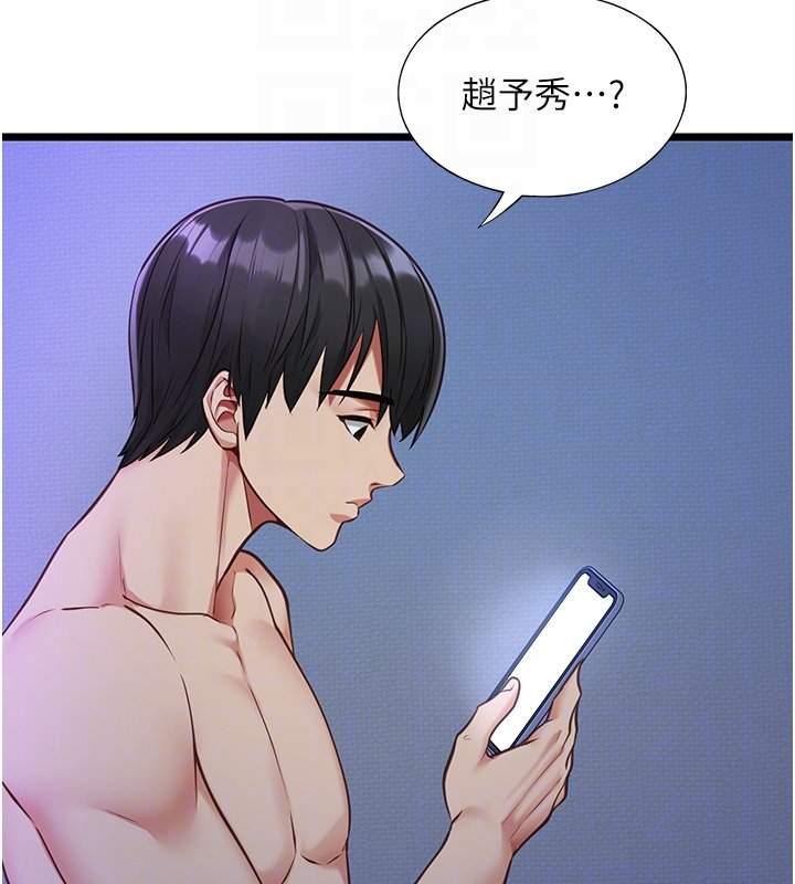 女友不能说的事第2话-潘朵拉的盒子