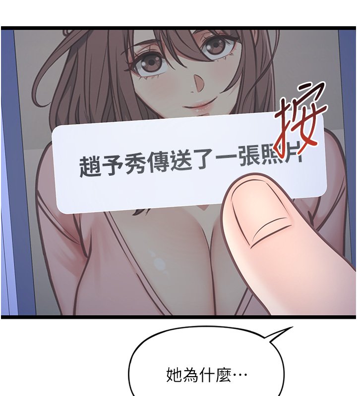 女友不能说的事第2话-潘朵拉的盒子