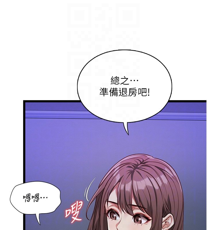 《女友不能说的事》第2话-潘朵拉的盒子