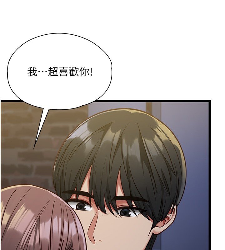 女友不能说的事第2话-潘朵拉的盒子
