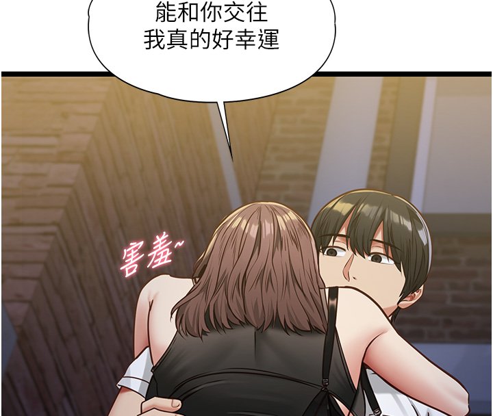《女友不能说的事》第2话-潘朵拉的盒子