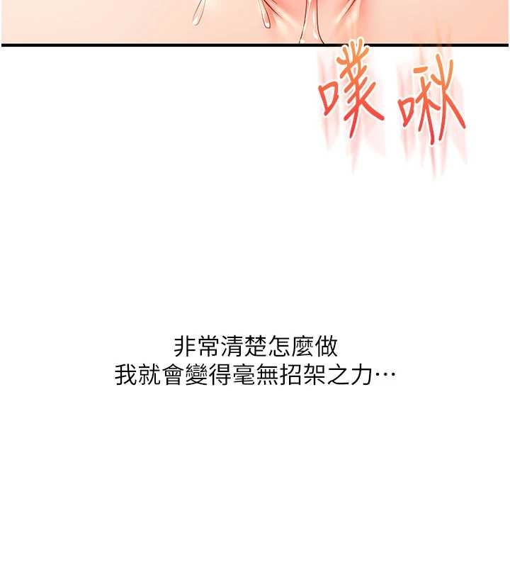 玩转学姊第103話-在門外偷聽的不速之客