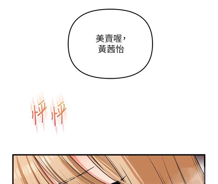 《玩转学姊》第103话-在门外偷听的不速之客