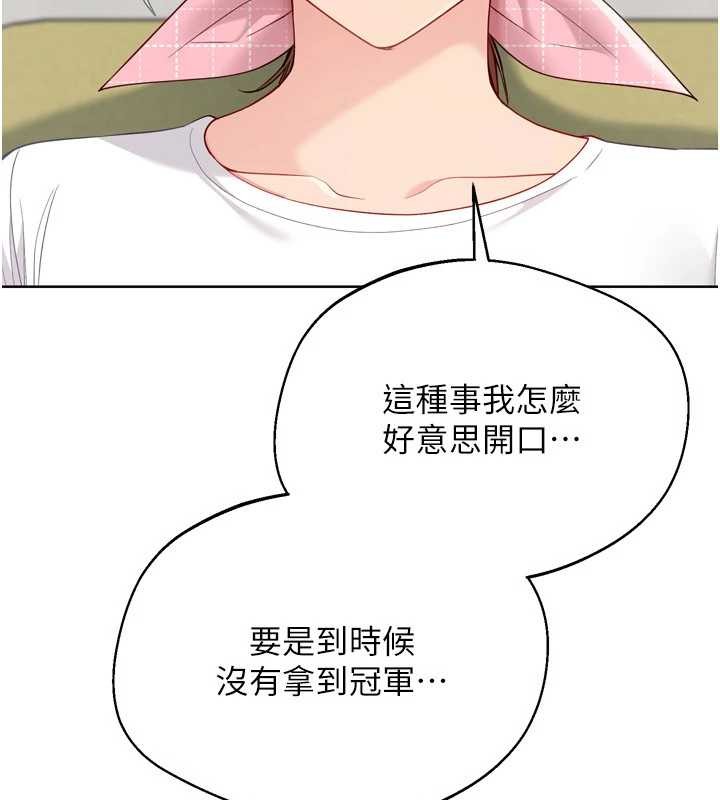 Setup!排球少女第91話-我穿這樣會不會太大膽了?
