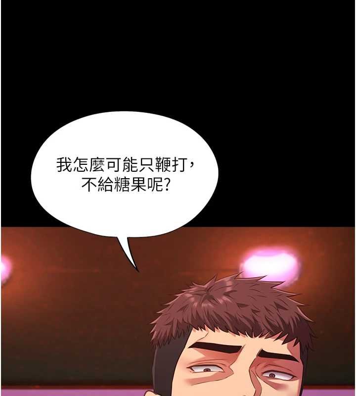女友不能说的事第5話-糖果和鞭子