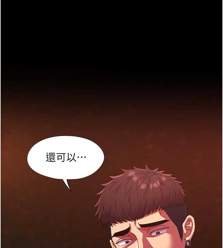 《女友不能说的事》第5话-糖果和鞭子