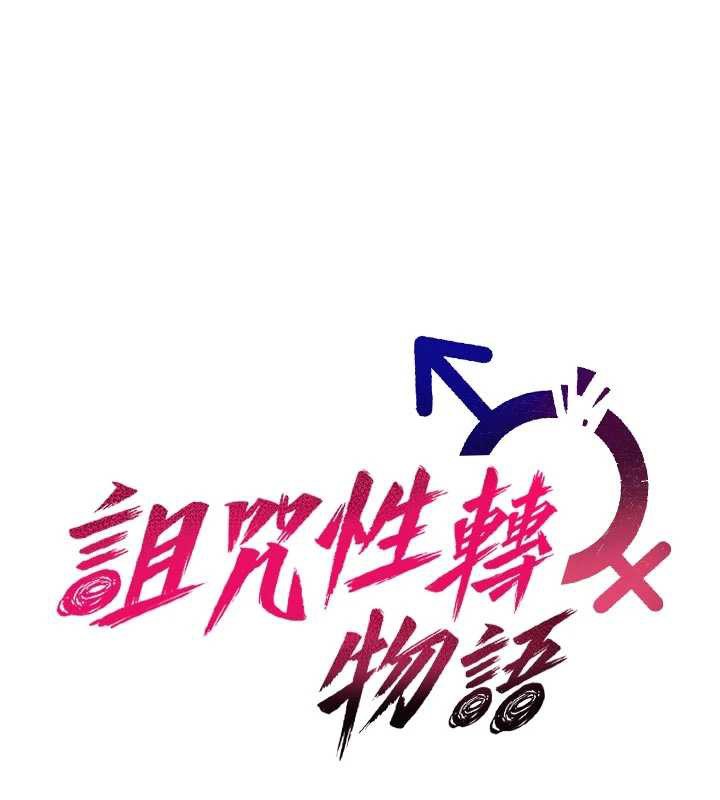 《诅咒性转物语》第22话-目睹女友变成淫荡母狗