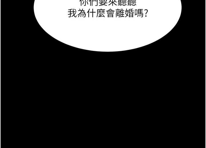堕落物语2第53話-再次相聚的叛逆群組