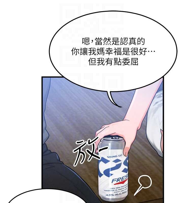 等价交换人生第56話-你也要對我負責&hellip;