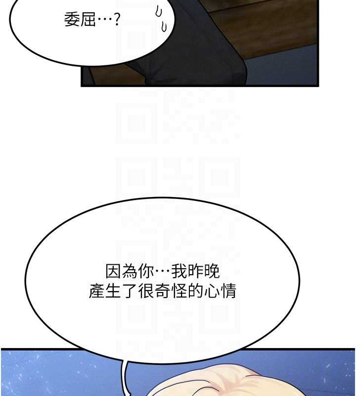 等价交换人生第56話-你也要對我負責&hellip;