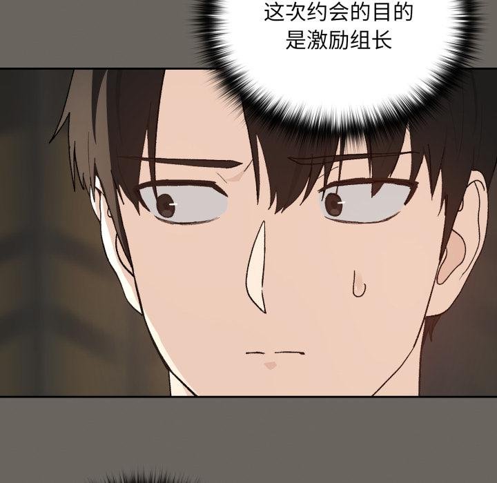 《下班后的例行恋爱》第100话