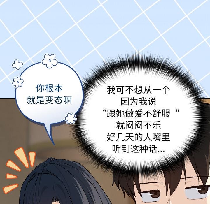 《下班后的例行恋爱》第100话