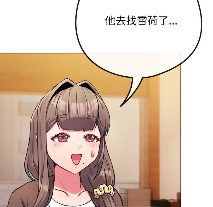恋上年上的她第52話