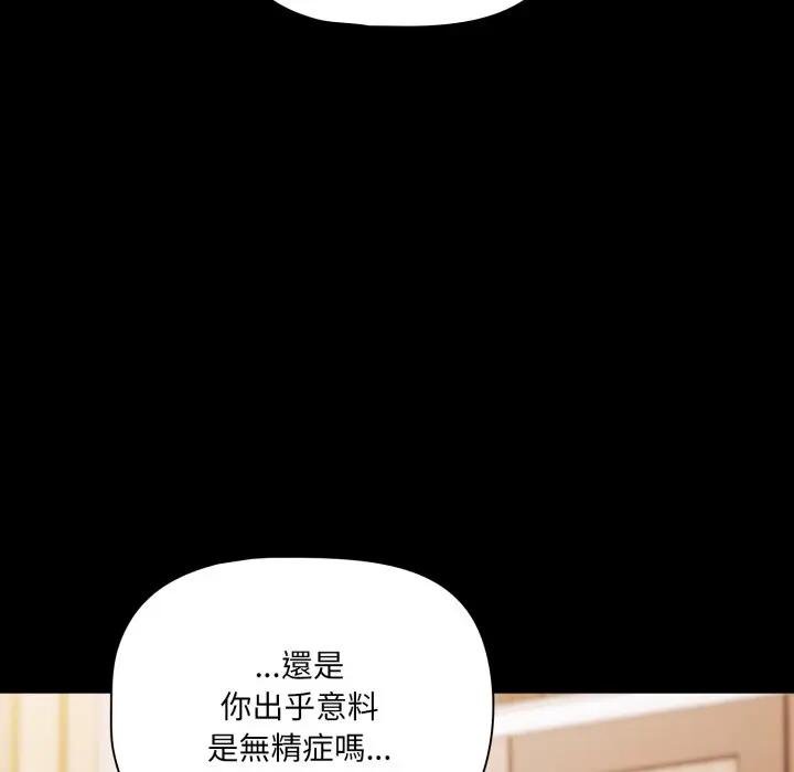 《幸福来得太突然》第67话