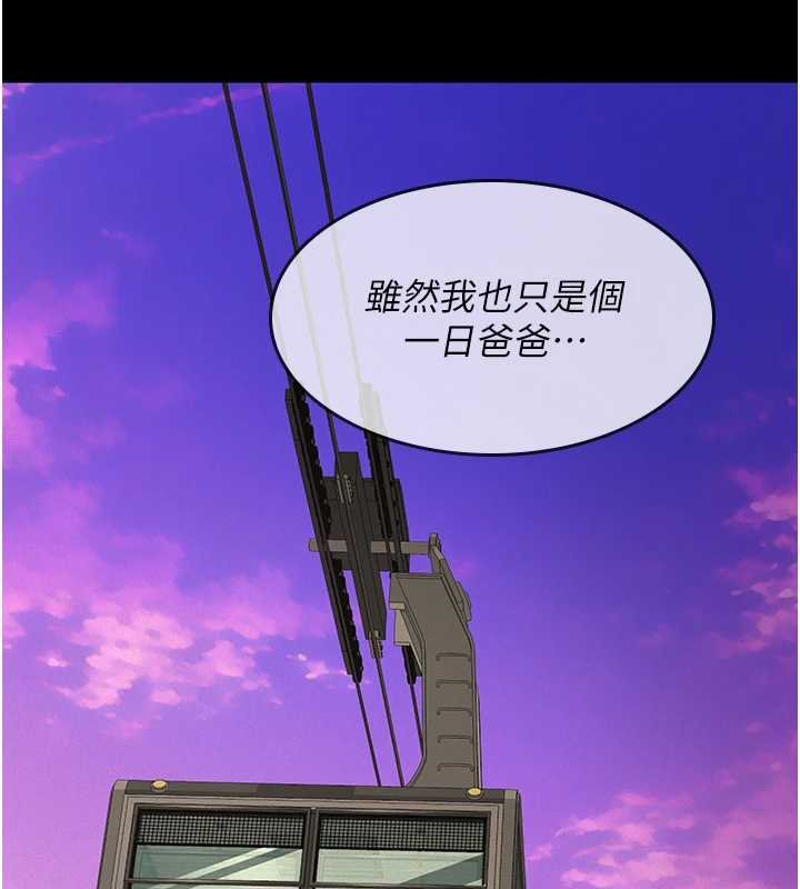 《义父》第12话-掏空计画开始