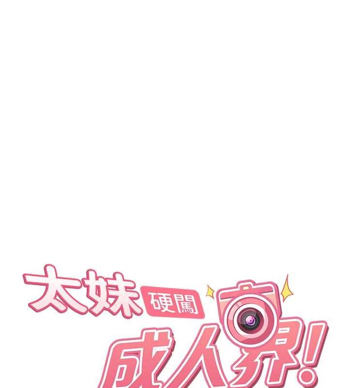 太妹硬闯成人界第26話-難以拒絕的誘人條件